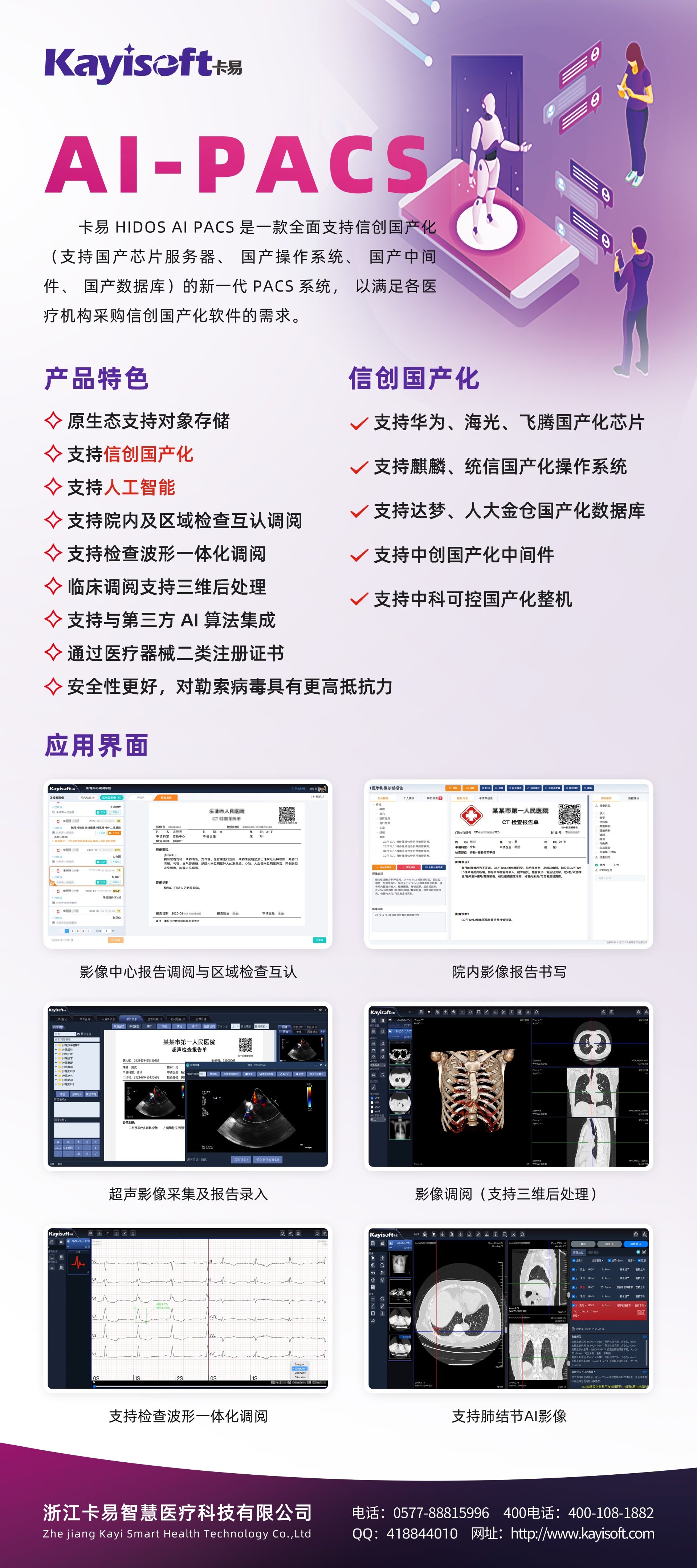 AI_PACS 拷贝(1)(1).jpg AI_PACS 拷贝(1)(1).jpg